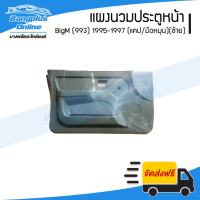 ราคา แผงนวมประตูหน้า แผงในประตู แผงประตู Nissan BigM 993 บิ๊กเอ็ม 1995 1996 1997 แคป มือหมุน ข้างซ้าย BangplusOnline (9835737552)