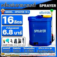 ราคา AGGIE เครื่องพ่นยา รุ่น ARTOเหลือง SPRAYER 16L KJ 16Lแดง ARTOส้ม ขนาด 16ลิตร พ่นยาแบตเตอรี่ ฉีดยา พ่นยา สวน เกษตร พ่นยาฆ่าหญ้า จัดส่ง FLASH (19386834032)