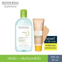 ราคา Bioderma Sebium H2O 500 ml Photoderm Cover Touch Mineral SPF50 Light Color 40 g คลีนซิ่งและครีมกันแดดสีเนื้อ ปกปิดรอยเรียบเนียน ลดปัญหาสิว สำหรับผิวมัน เป็นสิวง่าย (17601370839)