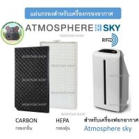 ราคา แผ่นกรองอากาศ Amway Atmosphere Sky เครื่องฟอกอากาศแอมเวย์ แอทโมสเฟียร์ สกาย Hepa Carbon filter แผ่นกรองฝุ่น กรองกลิ่น (18747863987)