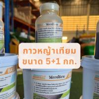 ราคา กาวหญ้าเทียม ติดหญ้าเทียม ขนาดถังละ 5 กิโลกรัม 1กิโลกรัม ใช้ปูหญ้าเทียมได้ประมาณ 50 ตรม 1ชุดมี2ส่วนใช้ผสมกัน สินค้าพร้อมส่ง (23309459949)