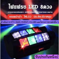 ราคา ไฟแฟลชเวที 40 วัตต์ ไฟเวที ไฟแฟลช KTV แฟลช LED Light Bar ไฟหัวเลเซอร์ led mini spider light หรือไฟแมงมุม (11520185726)