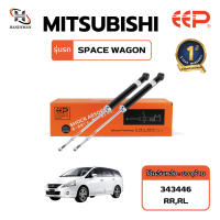 ราคา โช๊คอัพรถยนต์ MITSUBISHI SPACE WAGON (18301883551)