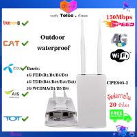 ราคา Outdoor 4G LTE WiFi Router เราเตอร์ wifi เร้าเตอร์ใส่ซิม เร้าเตอร์ไวไฟ 4G router wifi ใส่ซิม router wifi 4g ใส่ซิม AIS DTAC TRUE CAT TOT ไวไฟเร้าเตอร์ ใส่ซิม (11063523128)
