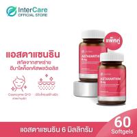 ราคา แพ็คคู่ InterCare Astaxanthin 6 mg CoQ10 Sesame oil coconut oil 30 ซอฟเจล 2 กระปุก (23306481754)