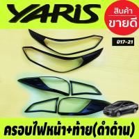 ราคา ครอบไฟหน้า ครอบไฟท้าย สีดำ ด้าน โตโยต้า ยาริส เอทีฟ รุ่น 4ประตู Toyota Yaris Ativ 2017 2018 2019 2020 2021 ใส่ร่วมกันได้ R (19431990561)