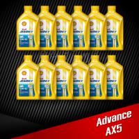 ราคา น้ำมันเครื่อง Shell Advance AX5 0 8L และ 1L น้ำมันธรรมดา สำหรับรถเกียร์ (17339069459)