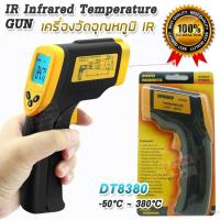 ราคา Non Contact Laser Thermometer 50 C 380 C IR Infrared Temperature DT8380 เครื่องวัดอุณหภูมิ เครื่องวัดอุณหภูมิอินฟราเรด เครื่องวัดอุณหภูมิแอลซีดี ดิจิตอลเทอร์โมมิเตอร์ เครื่องวัดอุณหภูมิแบบพกพา เครื่อง