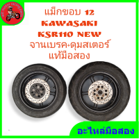 ราคา แม็กขอบ 12 พร้อมยาง จานดิส มือสองสภาพดี (17347091462)