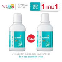 ราคา น้ำยาบ้วนปาก Wonder Smile Bamboo Mouthwash ลมหายใจสะอาดสดชื่น อ่อนโยนต่อสุขภาพช่องปาก (23300870209)