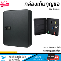ราคา รุ่นใหม่ กล่องกุญแจ ตู้เก็บกุญแจ กล่องเก็บลูกกุญแจ ตู้กุญแจ กล่องเหล็ก สีดำ ขนาด 60 ดอก แถมฟรี ป้ายแขวนกุญแจ KEY BOXES (22770648007)