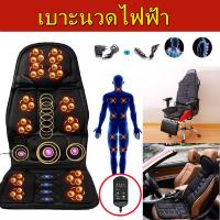 ราคา เบาะนวดไฟฟ้า เครื่องนวดไฟฟ้าเพื่อสุขภาพ เครื่องนวดร้อน เครื่องนวดในรถ เบาะรองนวด ในบ้าน นวดได้ 5 จุด ปรับได้ 8 ระดับ มีรีโมท AA MALL (9813407585)
