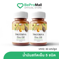 ราคา Protriva Five Oil 2กระปุก โปรทริว่า ไฟว์ออยล์ น้ำมันอะโวคาโด น้ำมันรำข้าว น้ำมันงาม่อน น้ำมันมะพร้าว น้ำมันกระเทียม รวม5ชนิด บรรจุ30แคปซูล (23282975321)