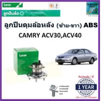 ราคา ลูกปืนดุมล้อหลัง โตโยต้า คัมรี่Toyota Camry ACV30 ACV40 ซ้าย ขวา รุ่น ABS ปี 02 12 ยี่ห้อ Lucas รับประกัน 1 ปี LHB018LSP (18873252938)