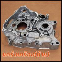 ราคา แคร้งเครื่อง ขวา ซ้าย เวฟ110i รุ่น WAVE110i DREAM110i CZI SUPER CUP ปี2009 2020 รหัส KWW (23283676871)