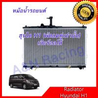 ราคา 283 หม้อน้ำ แถมฝาหม้อน้ำในกล่อง รถยนต์ ฮุนได H1 เกียร์ออโต้ สำหรับพัดลมคู่เท่านั้น Hyundai H1 AT 001283 (749356512)