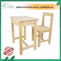 ราคา ชุดโต๊ะนักเรียนประถมไม้ยางพารา โตะนักเรียน โต๊ะเขียนหนังสือ โต๊ะทำกิจกรรมเด็ก โต๊ะอเนกประสงค์ โต๊ะ เก้าอี้ (17675024597)