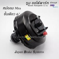 ราคา หม้อลมเบรค แม่ปั๊มเบรค Daihatsu Mira Mint ED10 L80 แยกขาย (23048296605)
