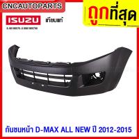 ราคา กันชนหน้า ISUZU DMAX ปี 2012 2015 ดีแม็ก ตัวเตี้ย 2WD (1982144356)