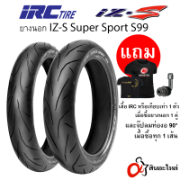 ราคา ยางนอก IRC IZ S IZS S99 สำหรับรถจักรยานยนต์ ทุกขนาด Tubeless ขอบ 17 (22531385951)
