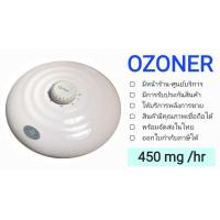 ราคา เครื่องผลิตโอโซน OZONE Generator OZONER 010 ล้างผักผลไม้ อบห้องขนาดเล็ก กล่องใส่สิ่งของ อบรถ ฆ่าเชื้อโรค กำจัดกลิ่น OZONER OZONE Generator (10488046555)