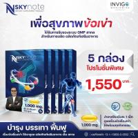 ราคา ส่งฟรี Nsky Note เอ็นสกาย โน๊ต ปวดเอวร้าวลงขา ปวดเข่า ปวดข้อ ปวดหลัง บำรุงกระดูกข้อ (15984909457)