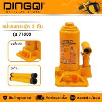 ราคา DINGQI แม่แรงกระปุก แม่แรงยกรถ ขนาด 3 ตัน 5ตัน 10 ตัน 16 ตัน รุ่น 71003 16 (14266244467)