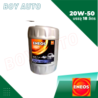 ราคา น้ำมันเครื่องกึ่งสังเคราะห์ ENEOS เอเนออส Diesel Plus20W 50 เครื่องยนต์ดีเซล บรรจุ 18 ลิตร (16096506135)