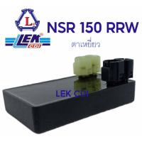 ราคา กล่องไฟ กล่องซีดีไอ CDI NSR 150 RRW ตาเหยี่ยว LEK CDI (16457179680)