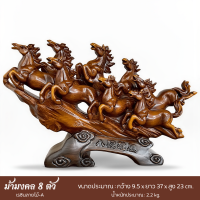 ราคา ม้ามงคล 8 ตัว ม้าแปดตัวงานเรซินลายไม้ เสริมฮวงจุ้ย บารมี กิจการเจริญรุ่งเรือง เหมาะกับ ร้านค้า ออฟฟิศสำนักงาน (21471990710)