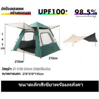 ราคา เต้นท์สนาม เต้นท์นอน เต๊นท์กางอัตโนมัติ ใหญ่ เต็นท์กลางแจ้ง เต็นท์เดินป่า Automatic tent 2 แบบ สำหรับ 3 4 5 8 คน (23021291447)