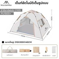 ราคา Mountainhiker เต้นท์แคมปิ้ง เต้นท์ นอน 3 4 คน คน เต็นท์สนาม เต็นท์เดินป่า เต็นท์นอน (22808692554)