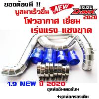 ราคา ท่อแทนท่อยาง ออนิว1 9 2020 ชุดท่ออินเตอร์ 2ท่อน คู่บนกรองเดิม เดิมแบบควั่น ALL NEW D MAX 1 9 ปี2020 2022 พร้อม ท่อยางเข็มขัด ท่อยางน้ำเงิน (13254060338)