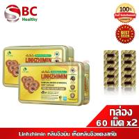ราคา Linhzhimin แพ็ค 2 กล่อง หลินจือมิน เห็ดหลินจือแดงสกัด บำรุงร่างกาย 60 เม็ด x2 (102634872)