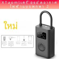 ราคา Xiaomi Mijia ปั๊มลมไฟฟ้าแบบพกพา ปั๊มลม2 25 ความเร็วที่เพิ่มสูงปั๊มลมไฟฟ้าขนาดเล็กแบบพกพา150PSI (23159584345)