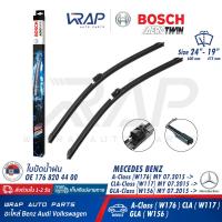ราคา BENZ ใบปัดน้ำฝน BOSCH AERO TWIN เบนซ์ รุ่น CLA W117 W118 GLA X156 A Class W177 ขนาด 24 19 นิ้ว 600mm 475mm เบอร์ A205S 3 397 014 205 OE 176 820 44 00 VALEO VF923 577923 Made in SERBIA (7567784105)