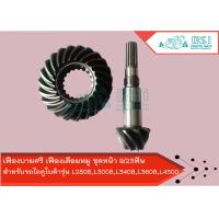 ราคา เฟืองบายศรี เฟืองเดือยหมู คูโบต้า ชุดหน้า 9 23ฟัน L2808L3008L3408L3608L4300 ASSY GEAR BEVEL (7758148796)