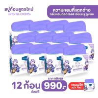 ราคา Cerapure สบู่อาบน้ำ เซราเพียวเร่ สบู่อาบน้ำ ระงับกลิ่นกาย สูตรไอริสบลูม IRIS BLOOMS ขนาด 85 กรัม ของแท้ พร้อมส่ง (22400932243)