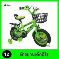 ราคา จักรยานเด็ก 12 นิ้ว HERO ฝาครอบล้อลายการ์ตูนสุดเท่ห์ ล้อซี่ลวด ตะกร้าหน้า ตะแกรงซ้อนท้าย บังโซ่เหล็ก (15121039846)