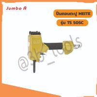 ราคา ปืนถอนตะปู TS50SC NP55 ตัวเล็ก NP70 ตัวใหญ่ (18538525589)