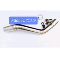 ราคา ท่อไอเสียมอไซ ท่อนินจาZx25Rท่อสลิปออน KAWASAKI Ninja ZX25R สวมปลายท่อแต่งขนาด 2 นิ้ว (15994661907)