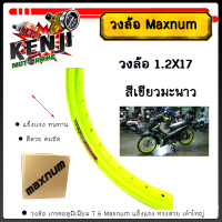 ราคา วงล้อสะท้อนแสง 1 2 ขอบ 17 วงล้อยกขอบสะท้อนแสง maxnum ขอบล้อ1 20x17 มีเลือก1วงหรือ2วง สีเขียวมะนาวสะท้อนแสง ล้อโล ของแต่งรถเวฟ110iอุปกรณ์แต่งรถ (22802218987)