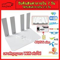 ราคา เราเตอร์ wifiใส่ซิม เราเตอร์ใส่ซิม wifi 3G 4G 5G เราเตอร์ wifiใส่ซิม ไวไฟแบบใส่ซิม เราเตอร์wifiซิม 5g ราวเตอร์wifi ซิม เร้าเตอร์อินเตอร์เน็ต เร้าเตอร์ใสซิม5g กล่องไวไฟใสซิม router เลาเตอร์ใส่ซิม เร้าเ
