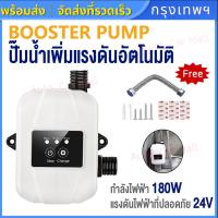ราคา ปั๊มน้ำอัตโนมัติ ปั๊มเพิ่มแรงดันน้ำในครัวเรือน 200W แรงดันไฟ 24V ปลอดภัยสำหรับติดตั้งในห้องน้ำ ปั๊มน้ำเพิ่มแรงดันน้ำ โซล่า แรงดันสูง ปั้มฝักบัว ปั้มเพิ่มแรงดันน้ำ (22822688601)