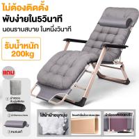 ราคา รับประกัน10ปี เก้าอี้พับ เก้าอี้นอน เก้าอี้ปรับนอน เตียงพับ เก้าอี้พับได้ เก้าอี้พักผ่อน ปรับนอนได้ พับได้ ความจุแบริ่ง 200KG (23339640515)