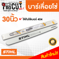 ราคา บาร์เลื่อย 30 นิ้ว บาร์เลื่อยstihl36นิ้ว บาร์เลื่อยยนต์ 381 404 บาร์เลื่อยโซ่ยนต์หัวเรียบ (22948806769)