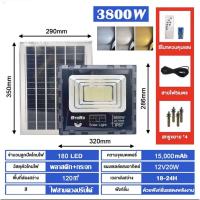 ราคา 2800W 3800Wไฟโซล่าเซลล์ 3แสง LED Solar white Warm Yellow Light โคมไฟโซล่าเซลล์ ไฟสปอร์ตไลท์ ไฟ โซล่าเซล ไฟโซลาเซล (22142841240)