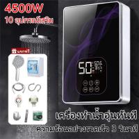 ราคา MULLER เครื่องทำน้ำอุ่น ระบบตัดอัตโนมัติ เครื่องทำอุ่น ขนาด 4500 วัตต์ เครื่องทำน้ำอุ่นทันที ระบบควบคุมอุณหภูมิคงที่ Hot water heater เครื่องทำน้ำร้อนน้ำอุ่น เครื่องทำน้ำอุ่นกำลังสูง (23265163286)