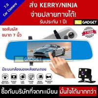 ราคา กล้องติดรถยนต์ กล้องกระจกรถยนต์ หน้า หลัง V10 Full HD 1080p หน้าจอ 7 นิ้ว จอสัมผัส (19553732979)