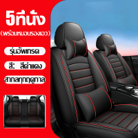 ราคา ที่นั่งพอดี 100 หุ้มเบาะรถยนต์ ชุดหุ้มเบาะรถยนต์ ที่หุ้มเบาะรถยนต์ ชุดหุ้มเบาะ ชุดหุ้มเบาะรถ (18291672673)